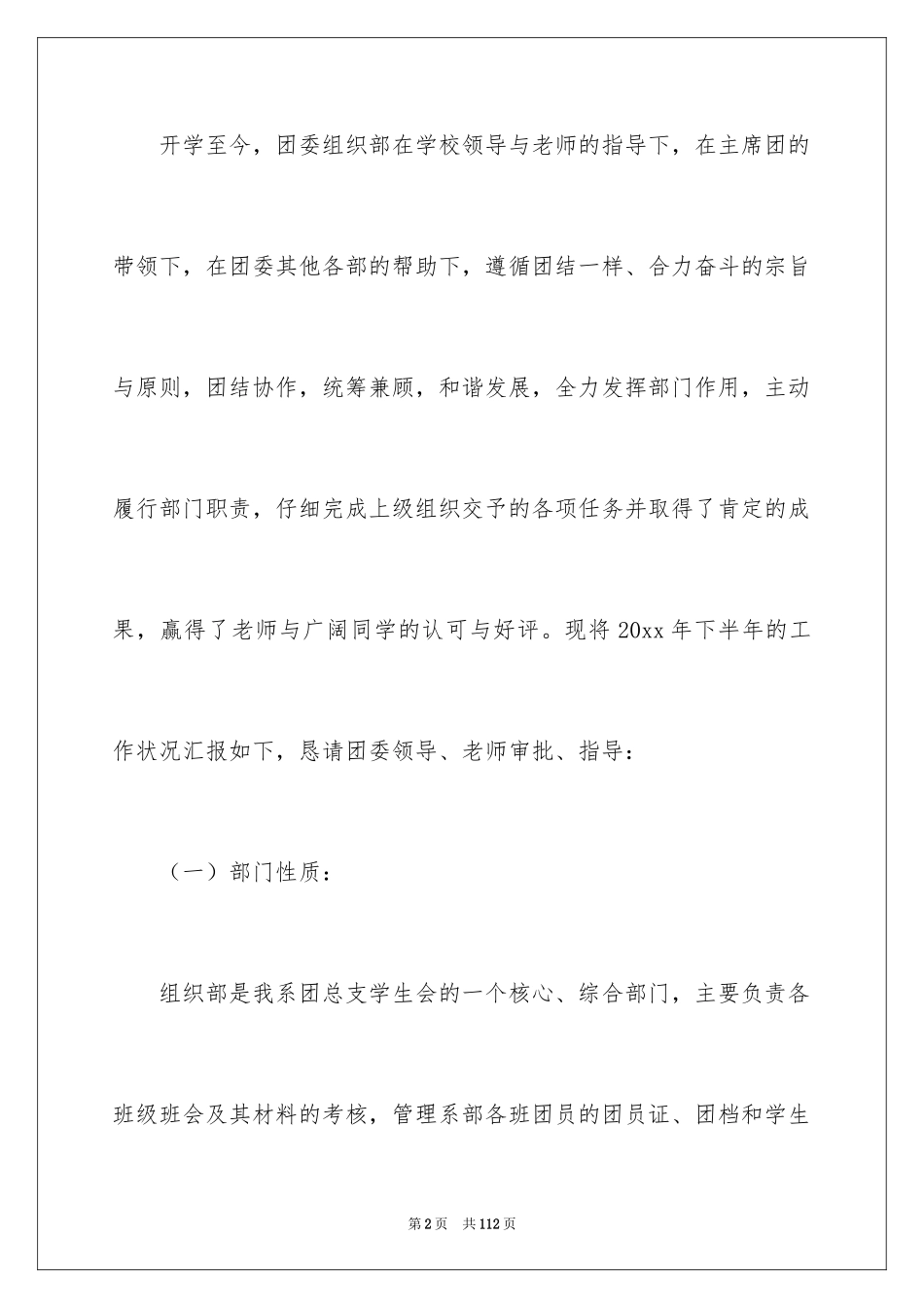 2024团委组织部工作总结_第2页