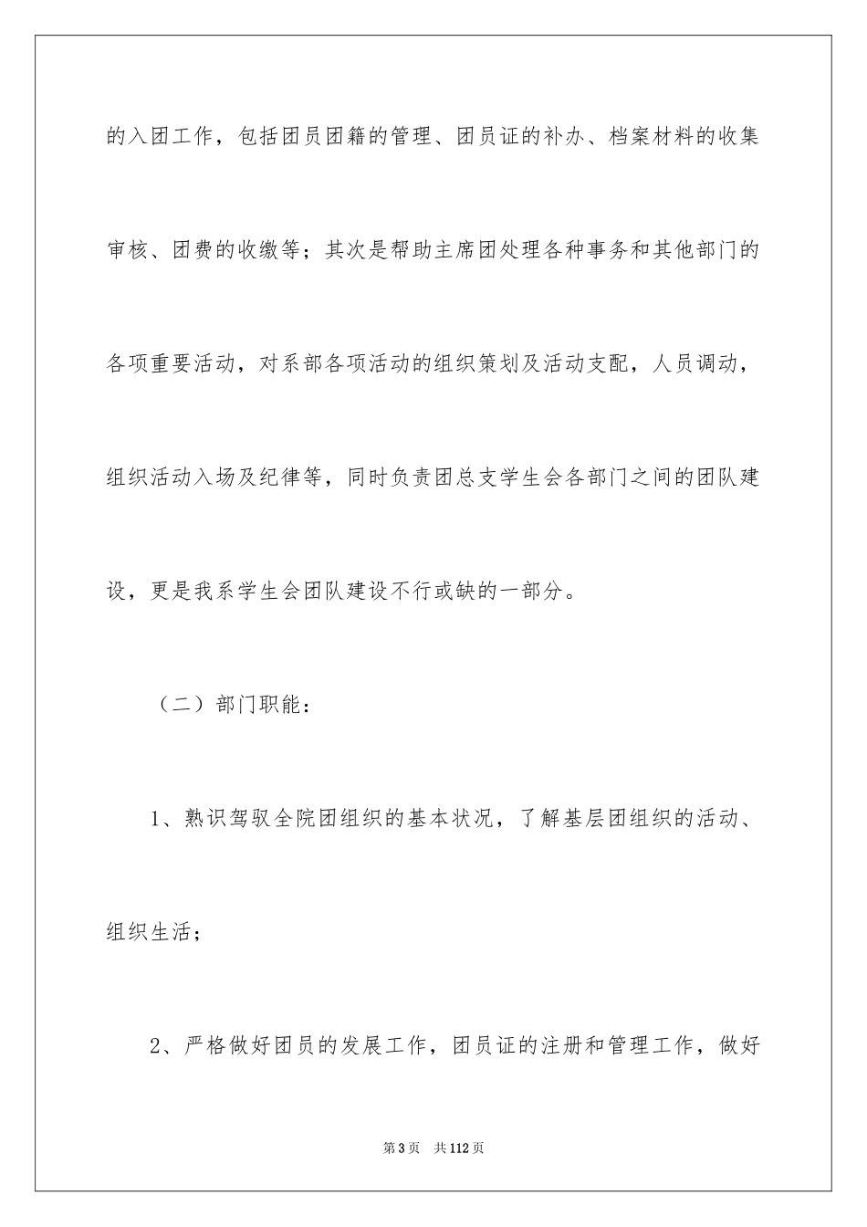 2024团委组织部工作总结_第3页