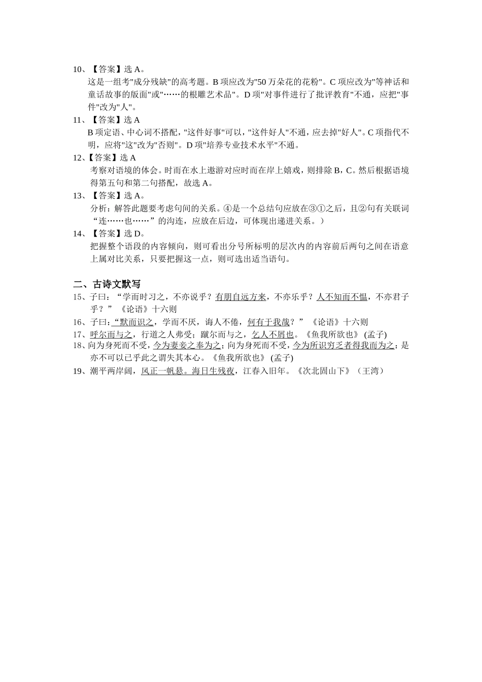 语文周考试题（一）答案_第2页