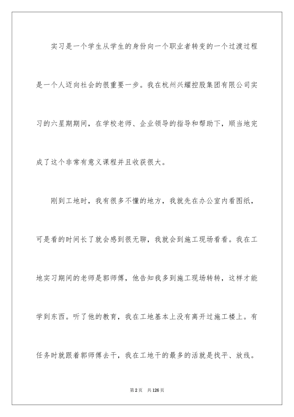 2024土木工程实习总结_9_第2页