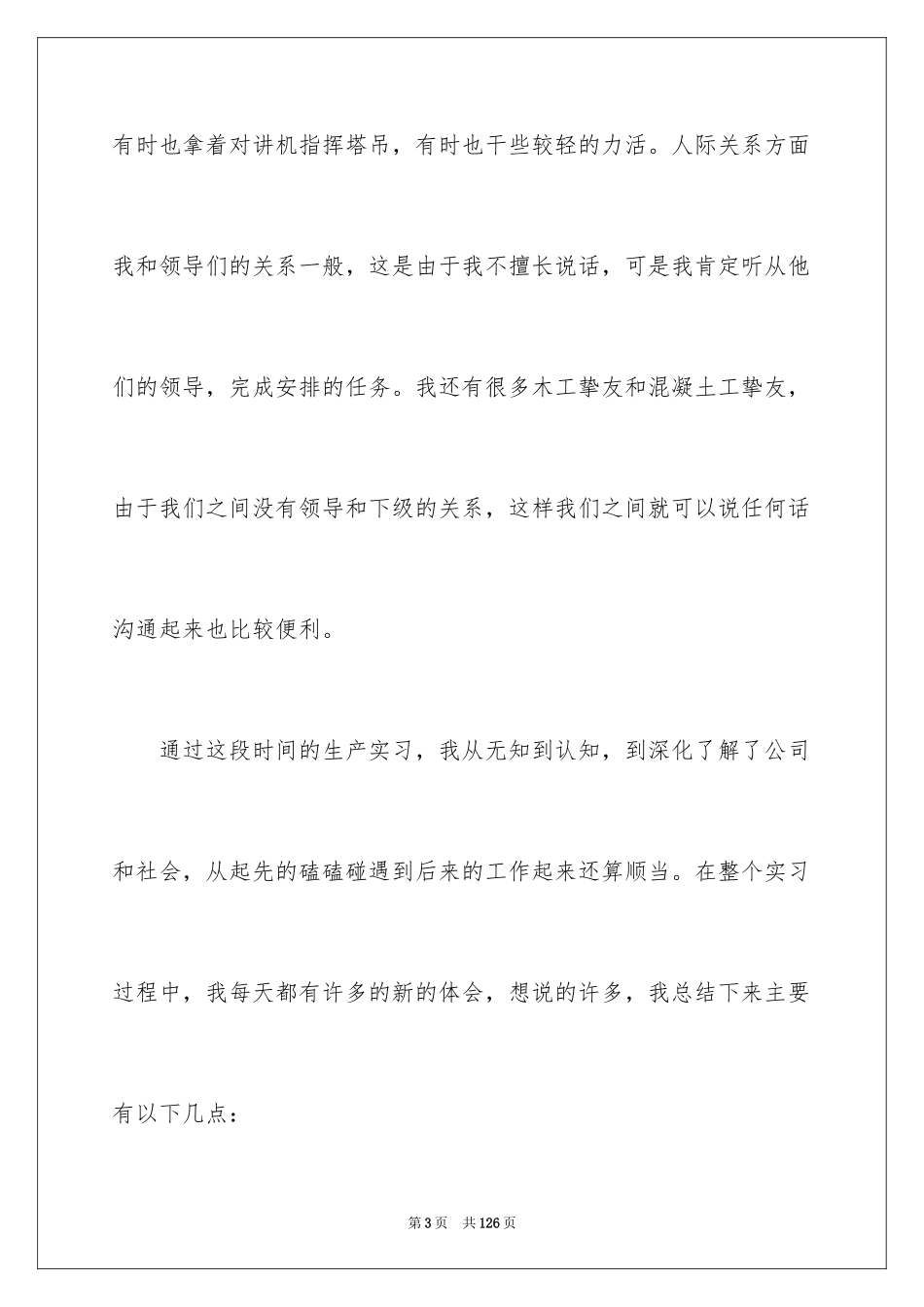 2024土木工程实习总结_9_第3页