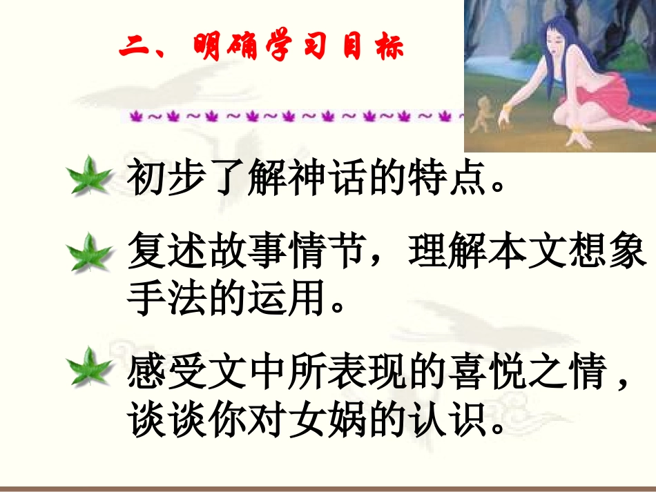 女娲造人PPT课件_第3页