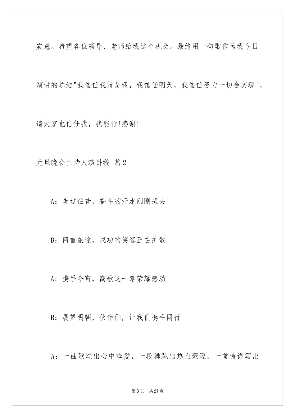 2024元旦晚会主持人演讲稿_96_第3页