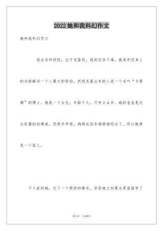 2024她和我科幻作文