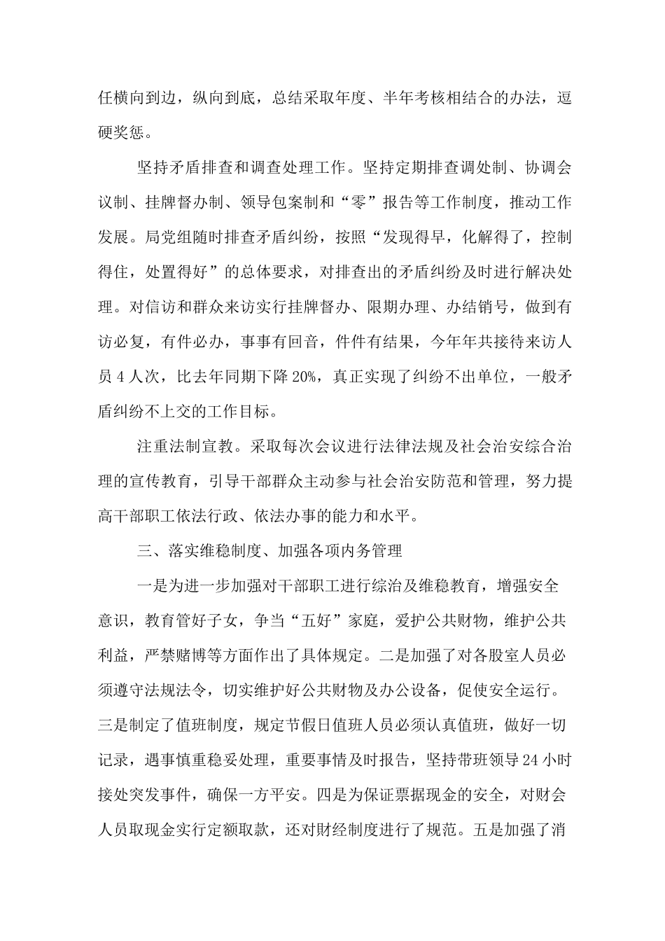 XX平安创建工作总结_第2页