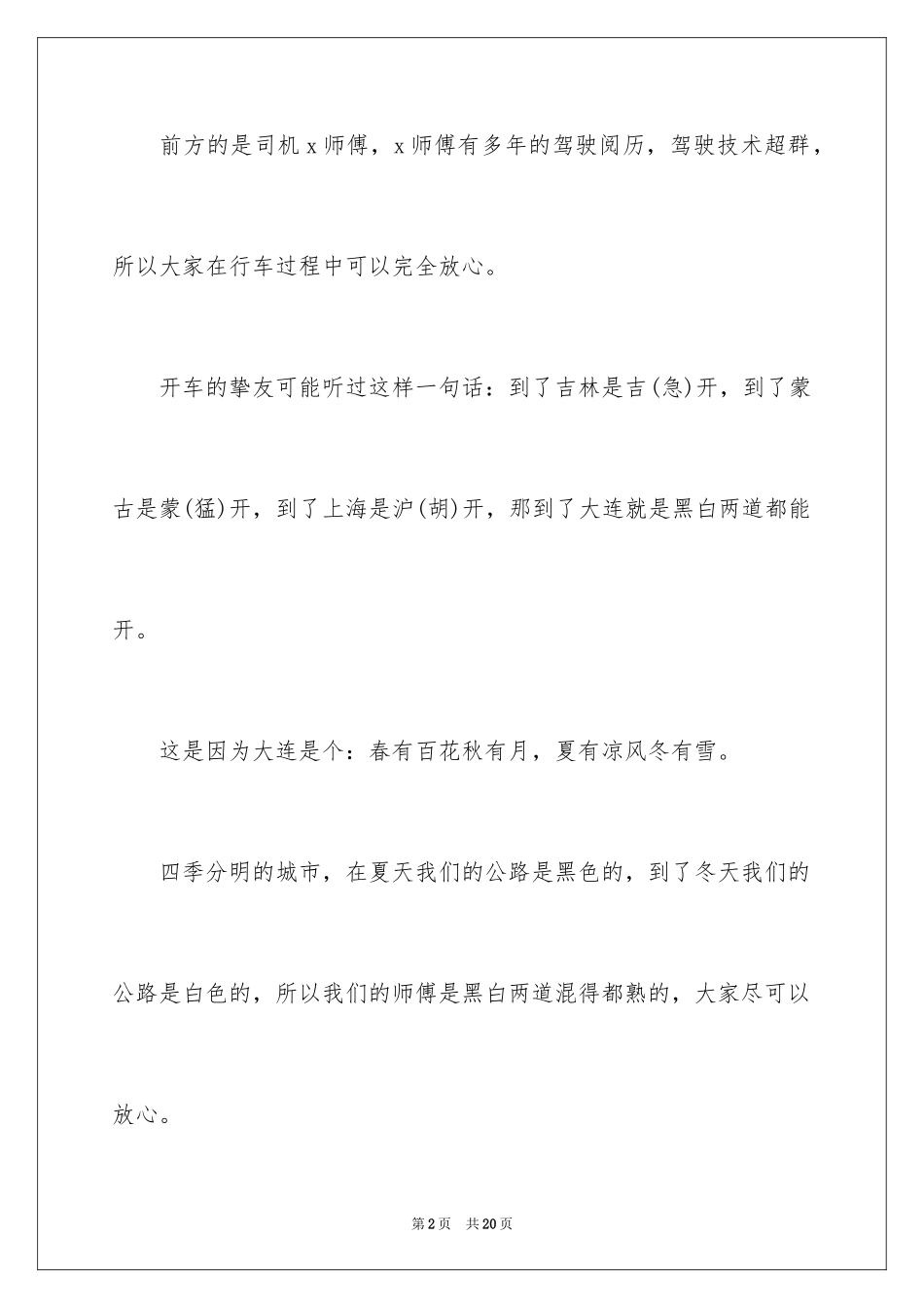 2024大连概况导游词_第2页