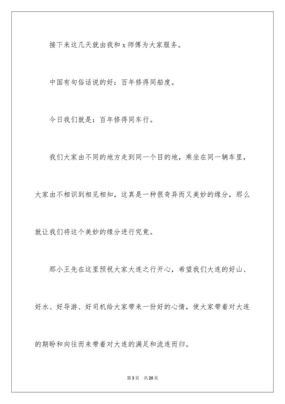 2024大连概况导游词_第3页