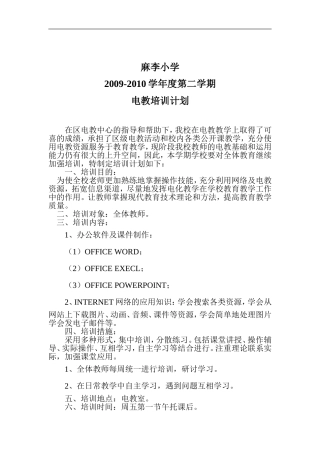 电教培训计划