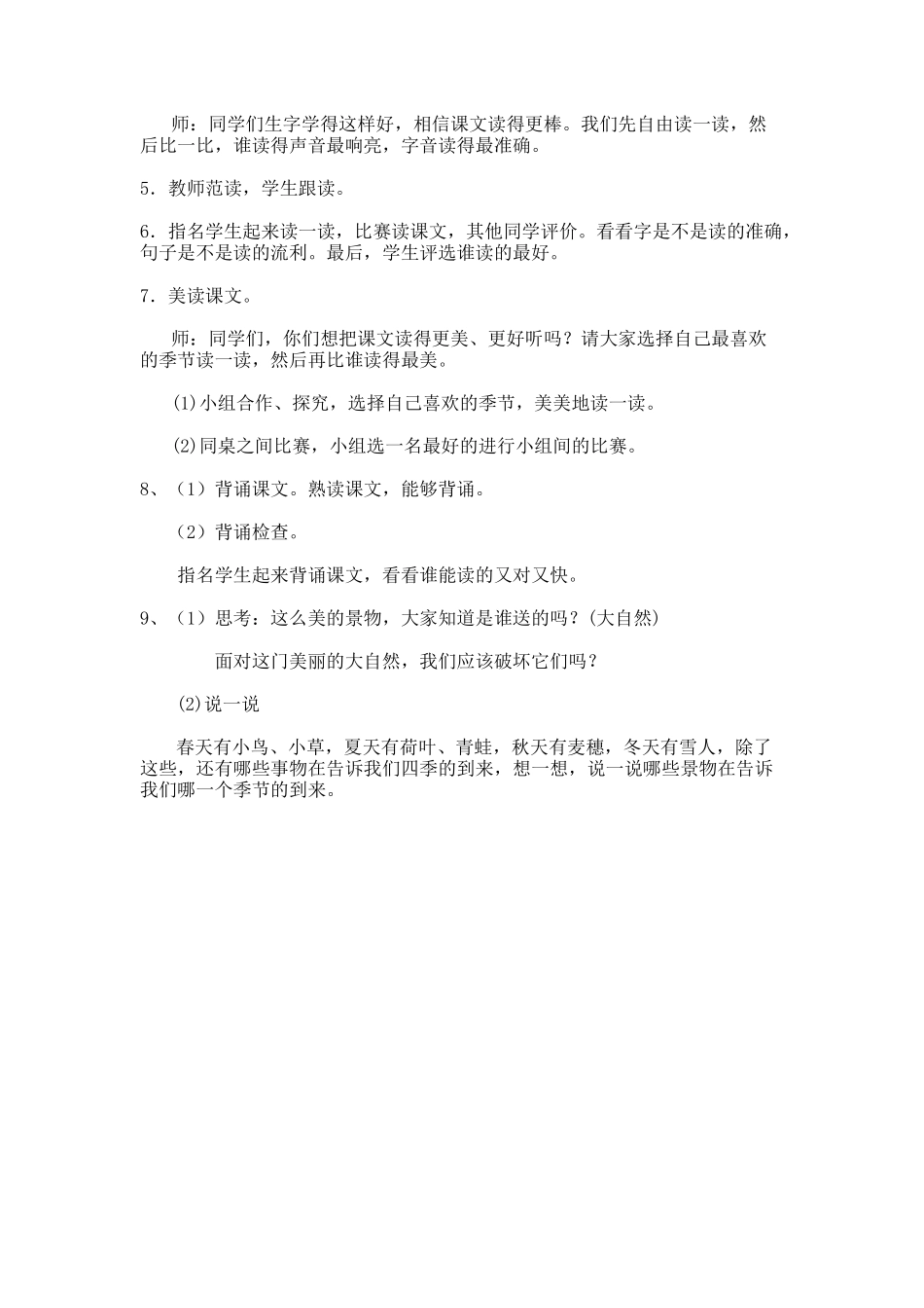 一年级《四季》_第2页