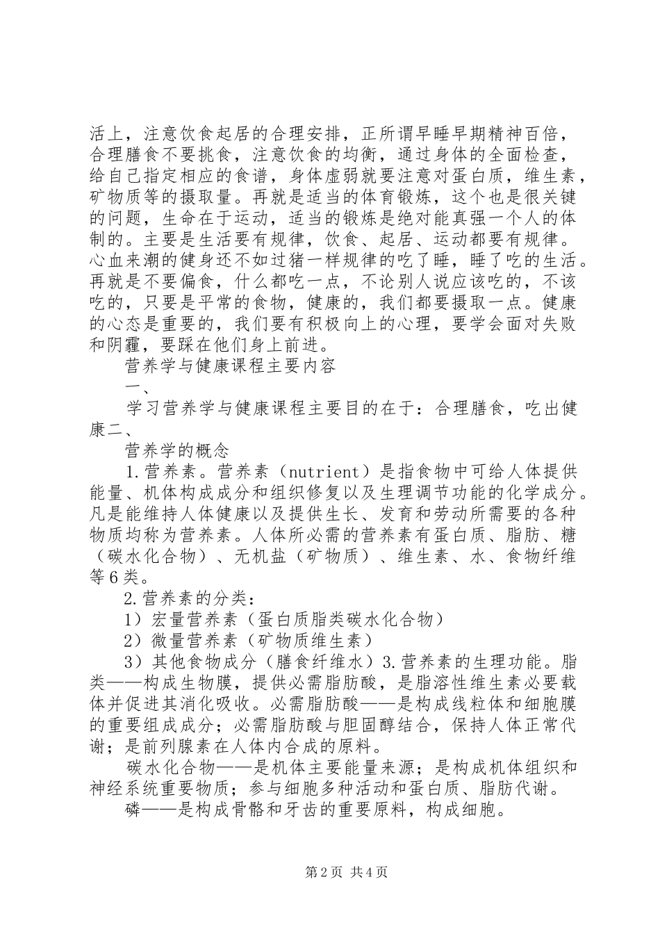 营养学与健康课有感受_第2页