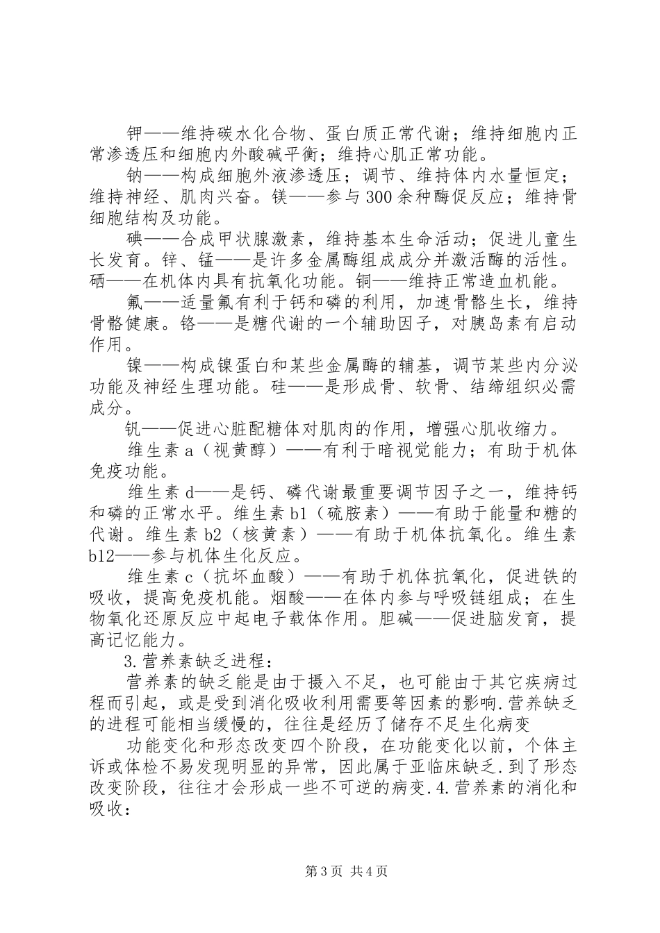 营养学与健康课有感受_第3页