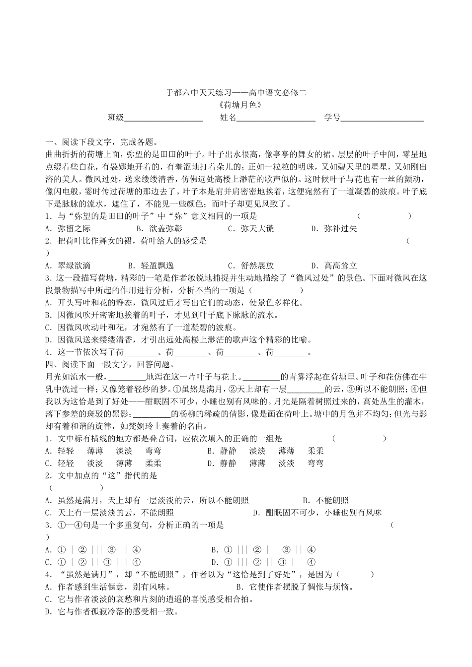 于都六中天天练习_第2页