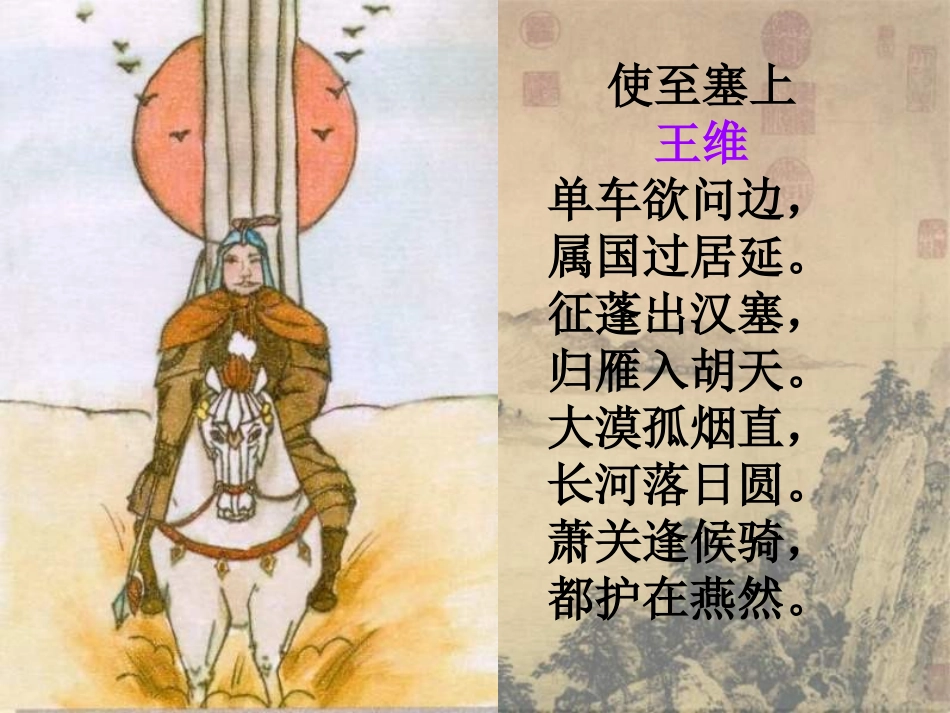 使至塞上课件_第2页