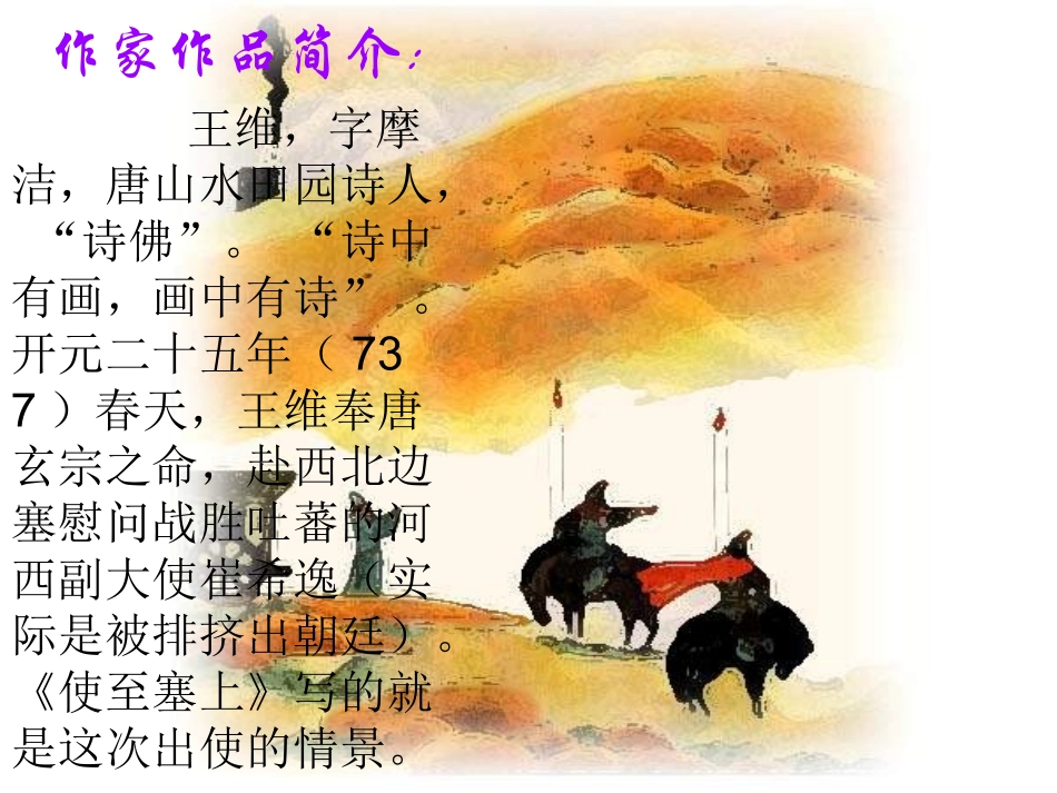 使至塞上课件_第3页