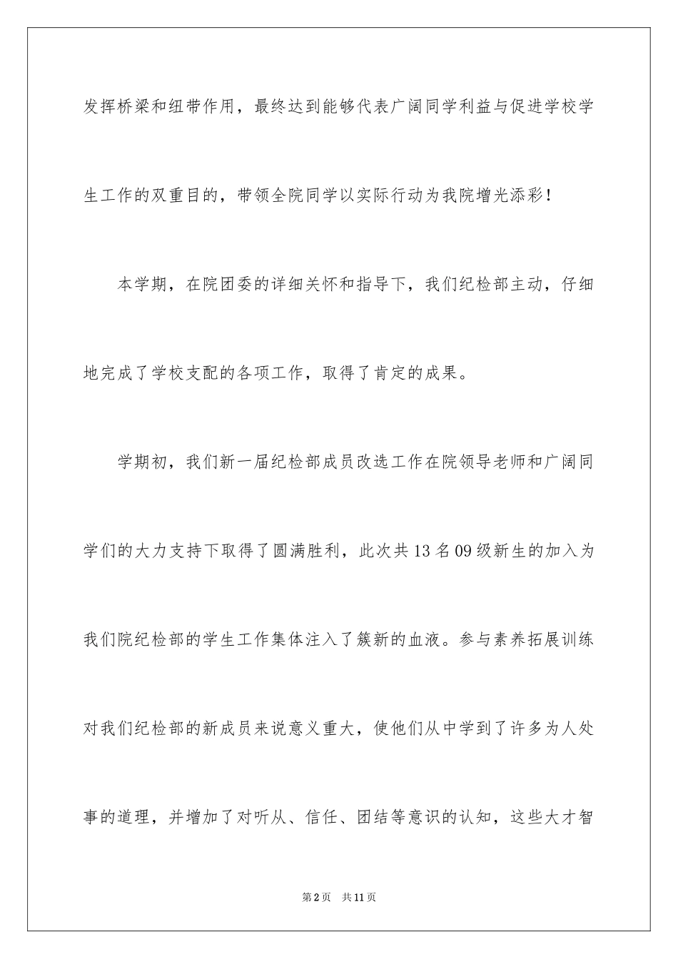 2024学生会纪检部工作总结_7_第2页