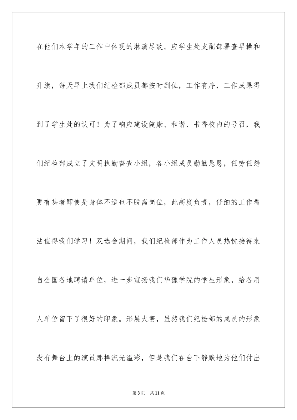 2024学生会纪检部工作总结_7_第3页