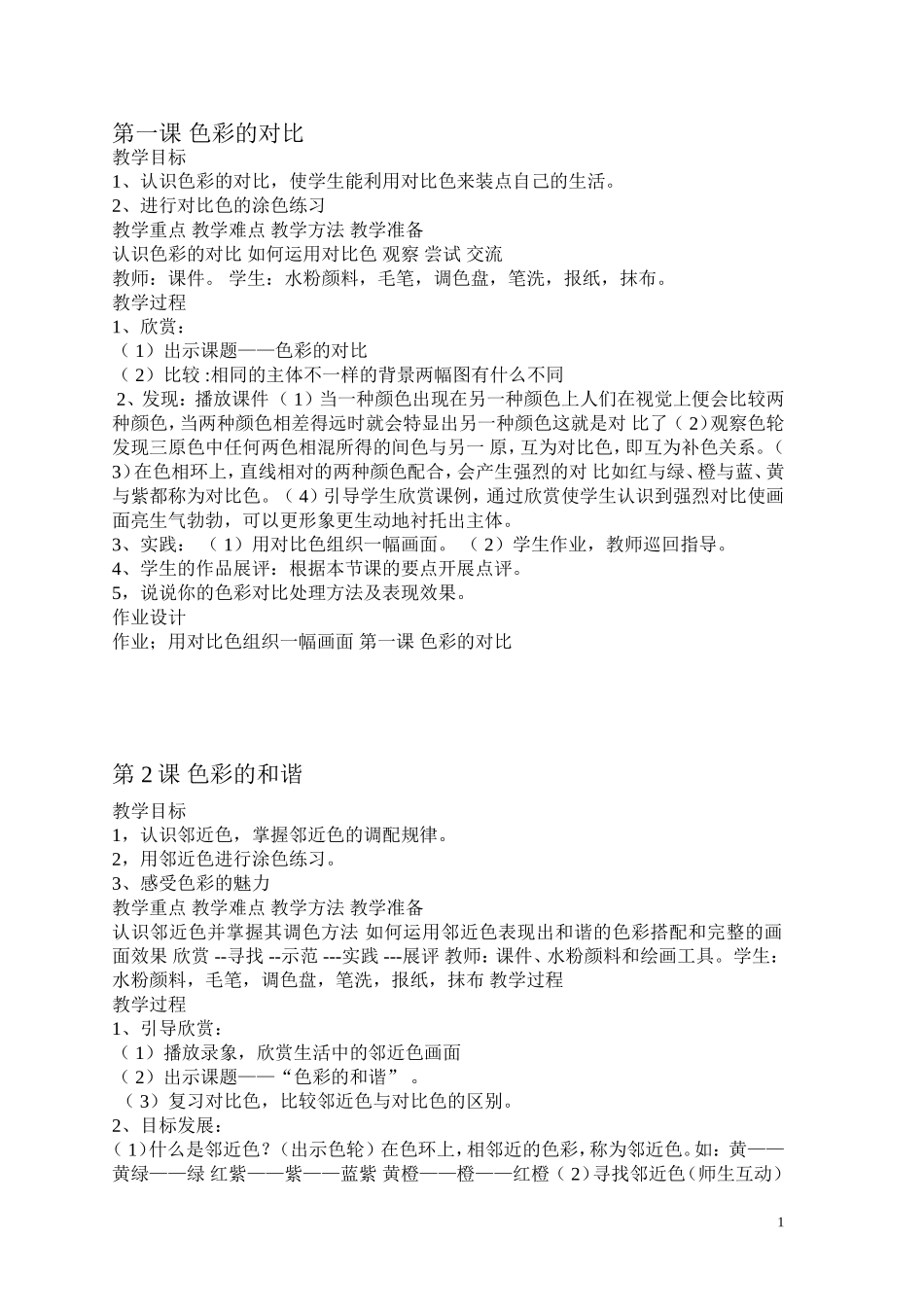五年级第一课色彩的对比_第1页