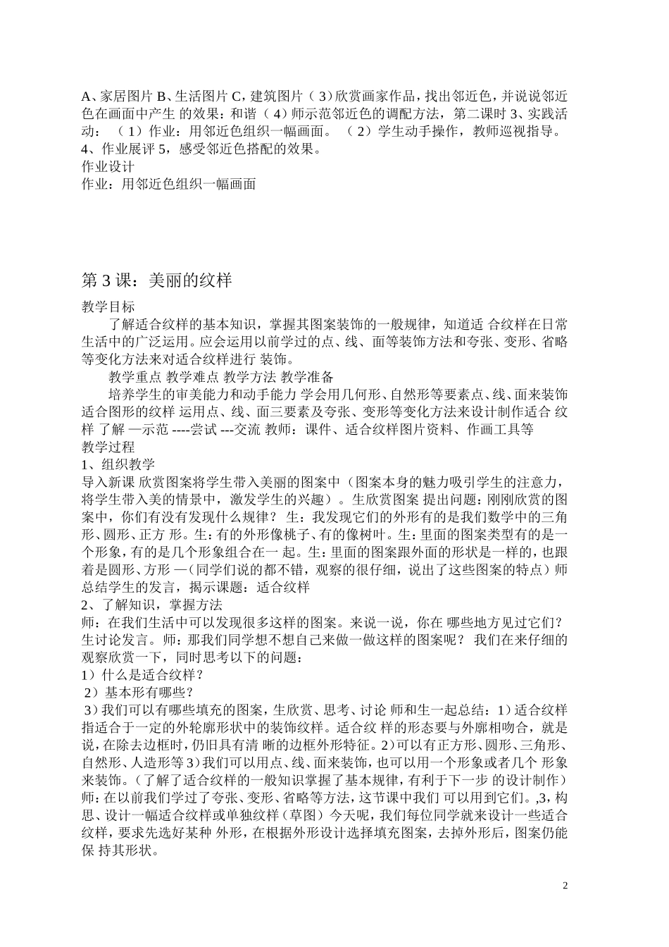 五年级第一课色彩的对比_第2页