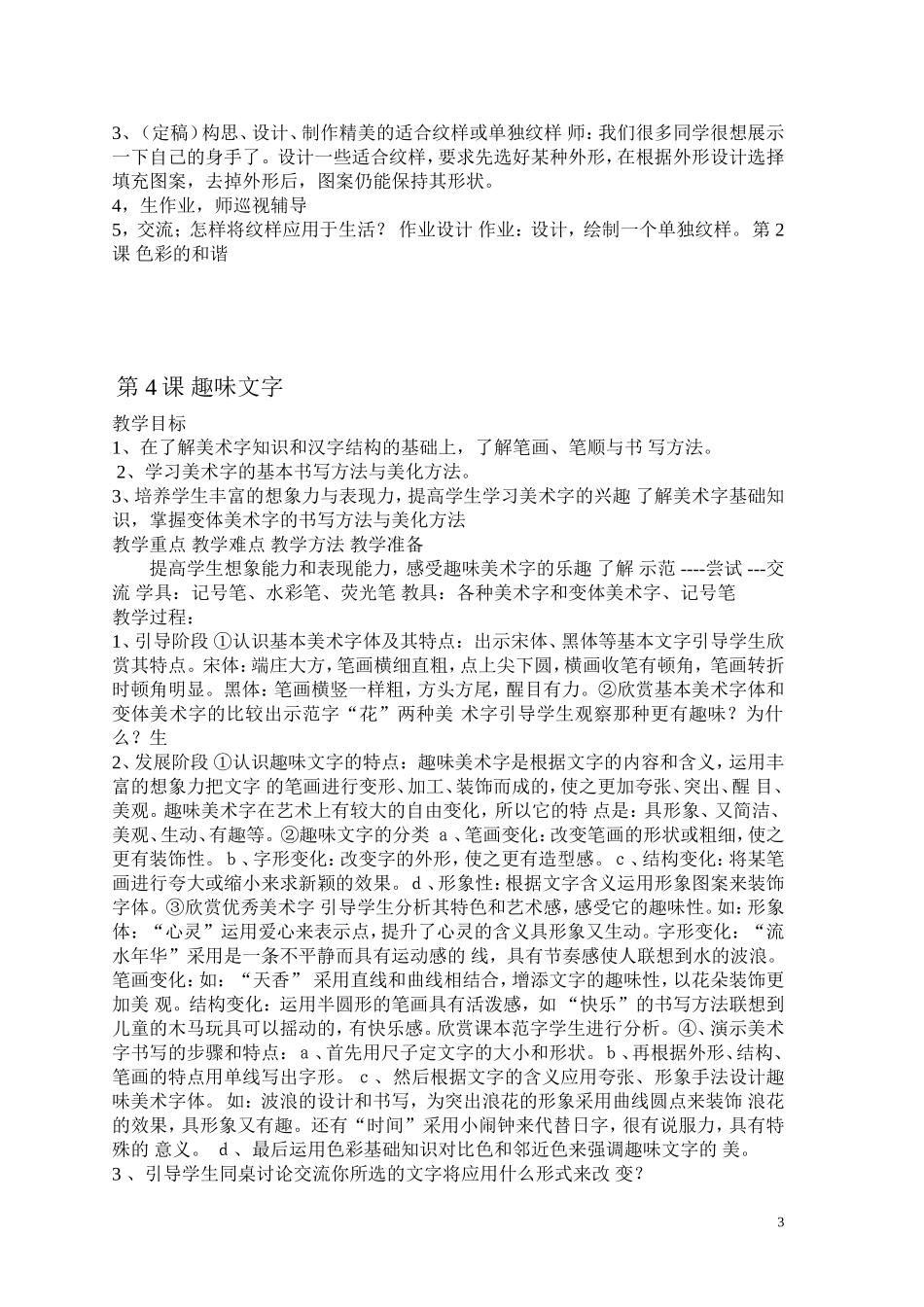 五年级第一课色彩的对比_第3页