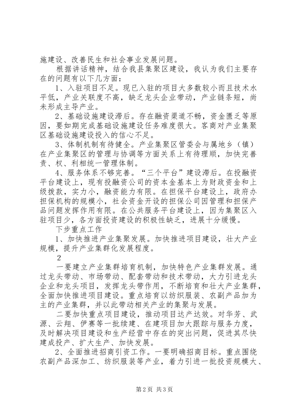 学习省长讲话心得_第2页