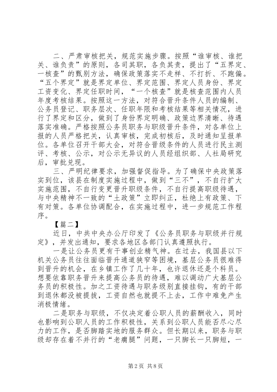 《公务员职级与职务并行规定》心得体会六篇_第2页