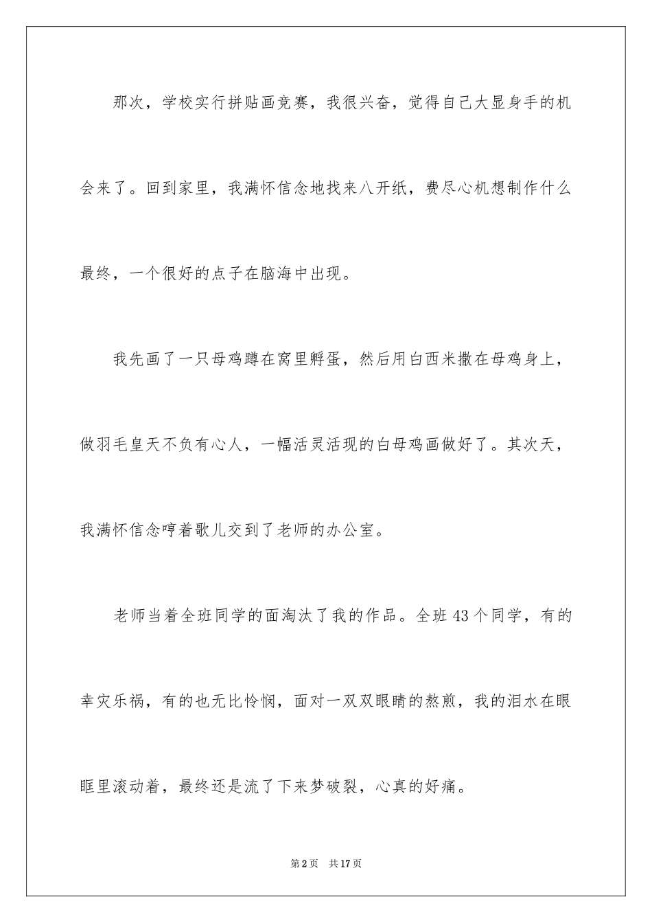 2024叙文作文_47_第2页