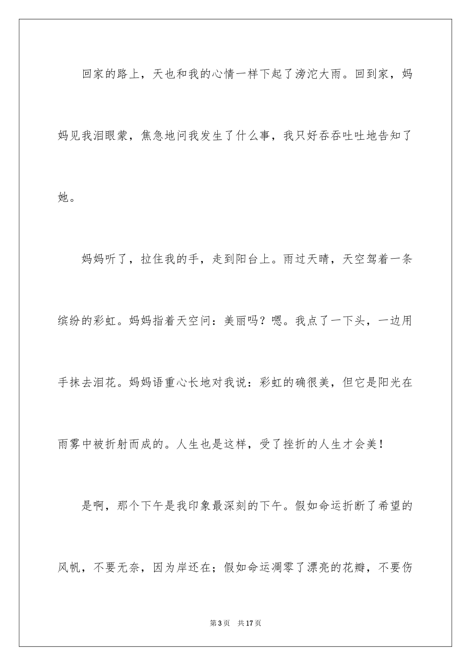 2024叙文作文_47_第3页