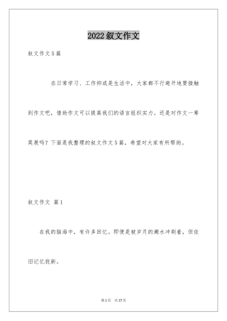 2024叙文作文_47
