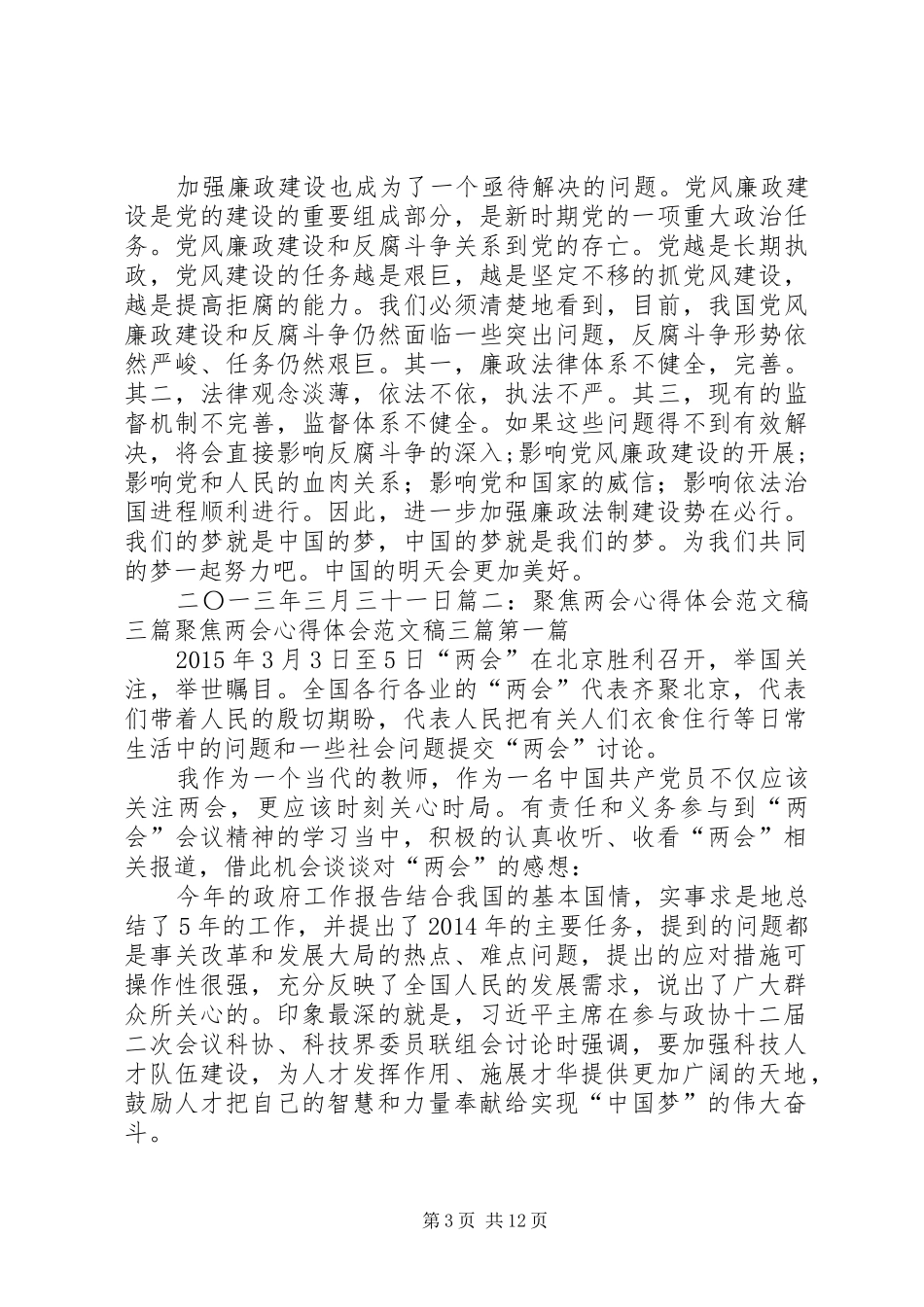 XX年聚焦两会的心得体会_第3页