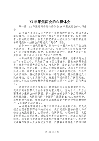 XX年聚焦两会的心得体会