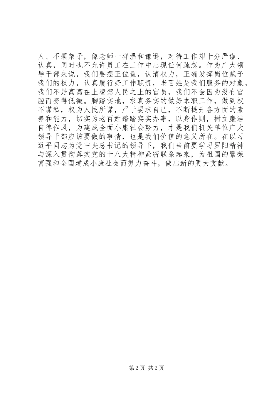 学习罗阳精神的心得体会_第2页