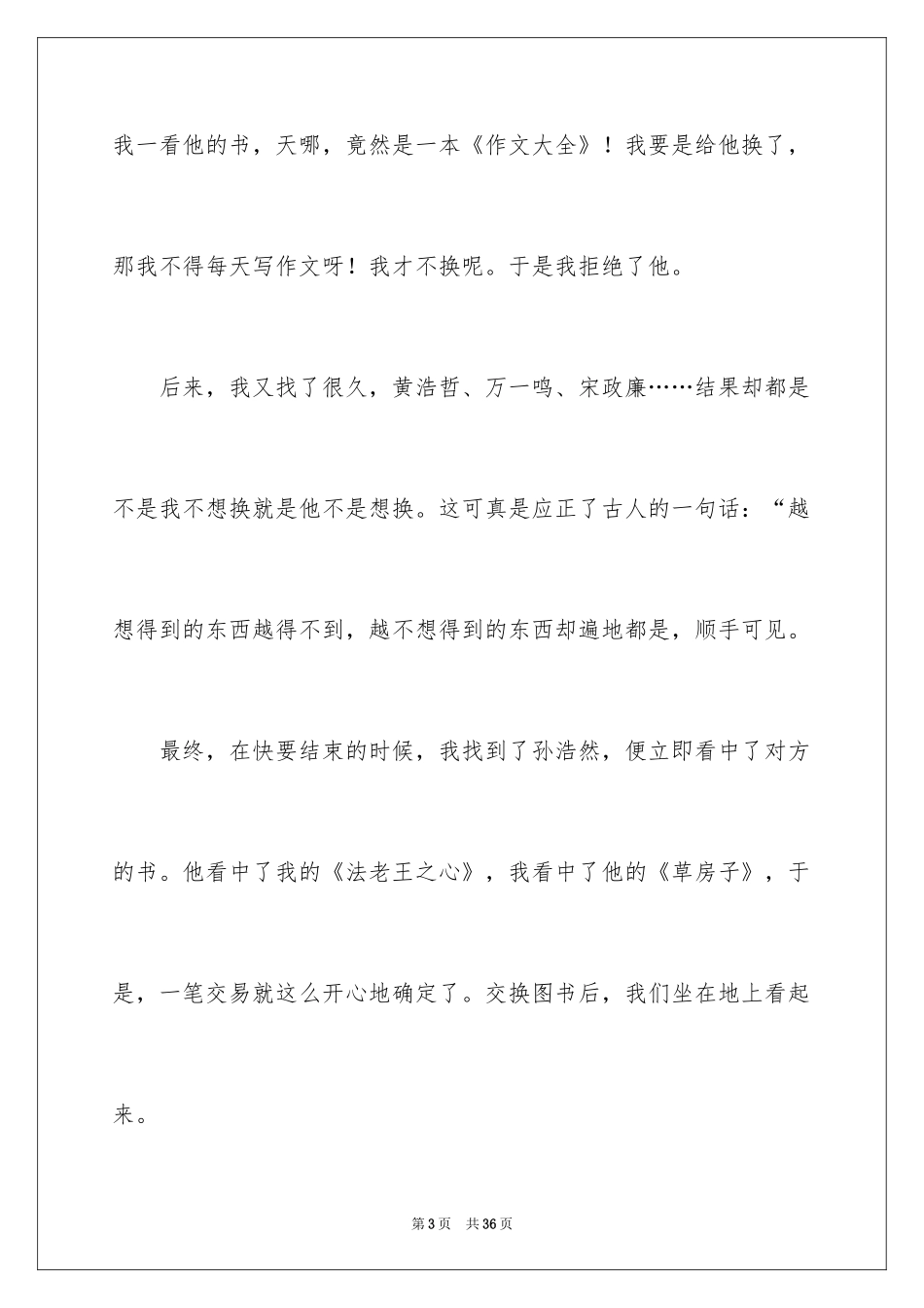 2024多彩的活动六年级作文_8_第3页