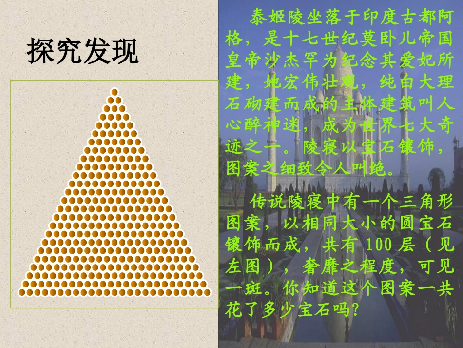 【数学】23等差数列的前n项和课件1（人教A版必修5）_第3页