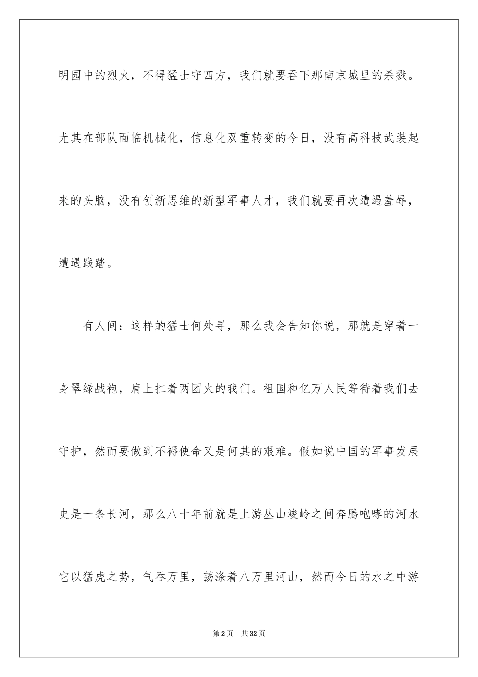 2024国庆节的演讲稿_515_第2页