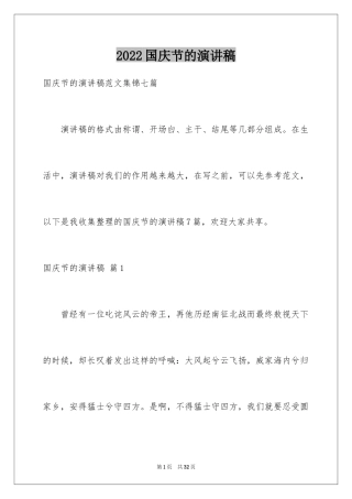 2024国庆节的演讲稿_515