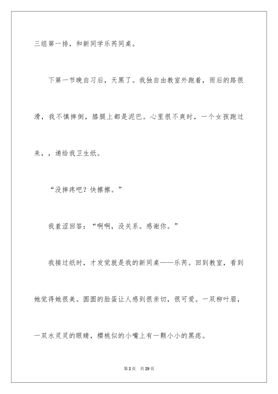 2024初中学生作文_42_第2页