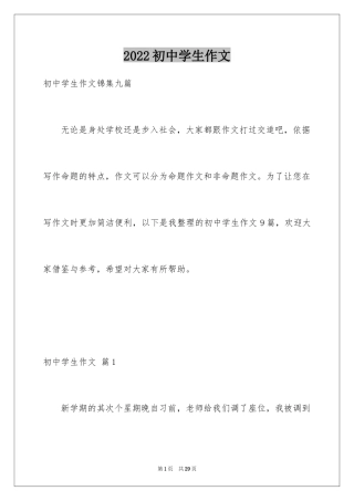 2024初中学生作文_42