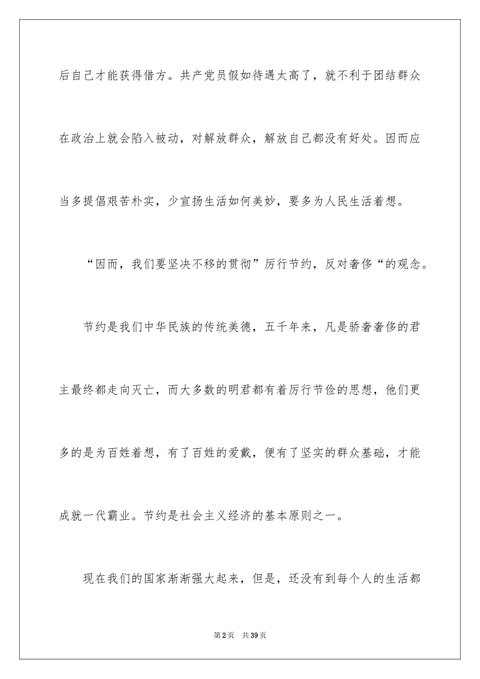 2024勤俭节约的演讲稿_333_第2页