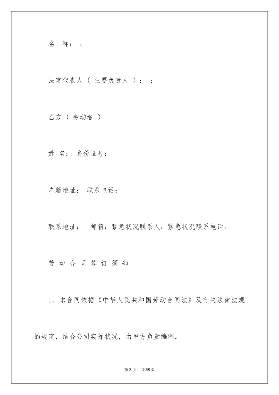 2024劳动合同_1450_第2页