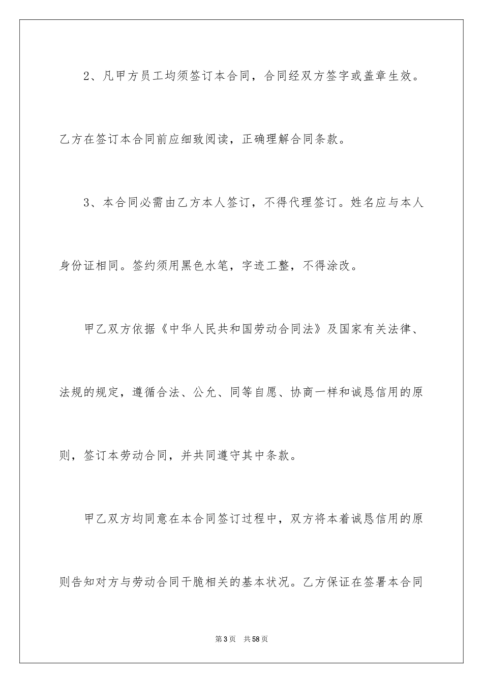 2024劳动合同_1450_第3页