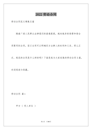 2024劳动合同_1450