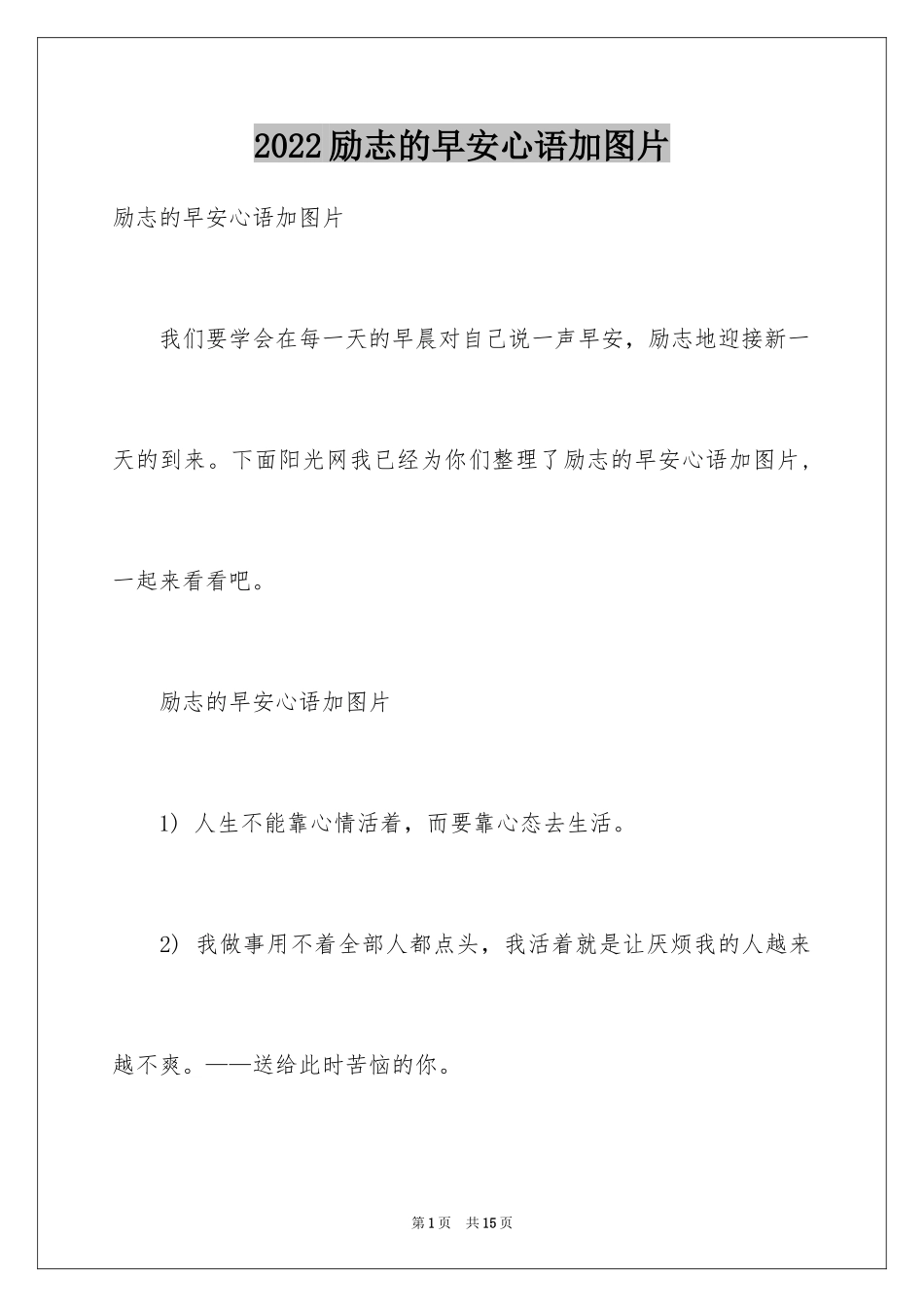 2024励志的早安心语加图片_第1页