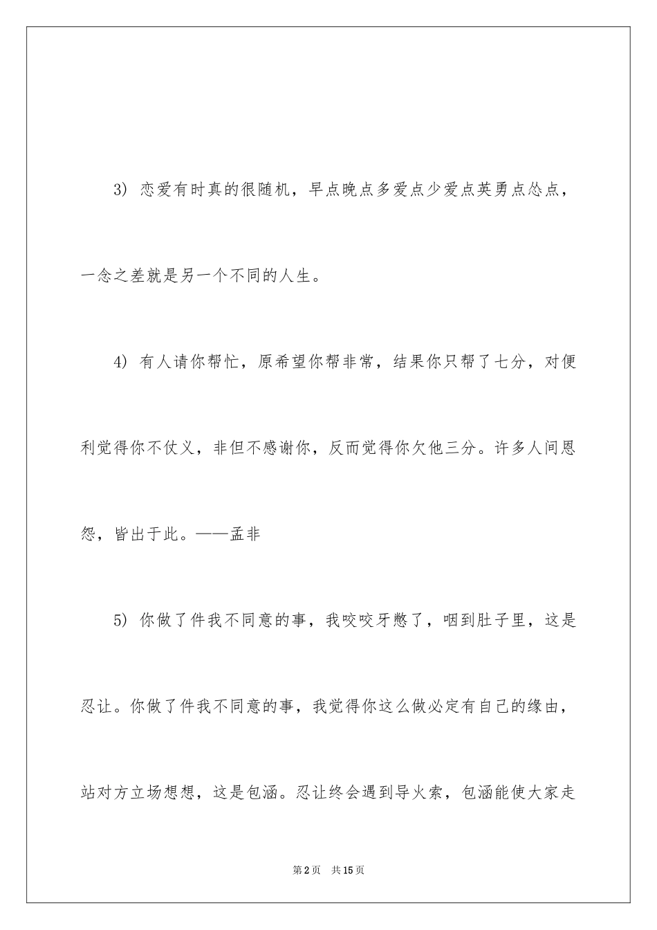 2024励志的早安心语加图片_第2页