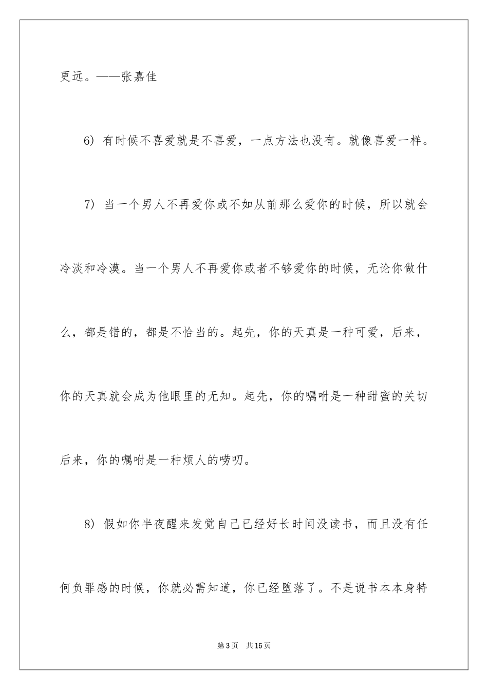 2024励志的早安心语加图片_第3页