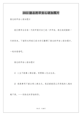 2024励志的早安心语加图片