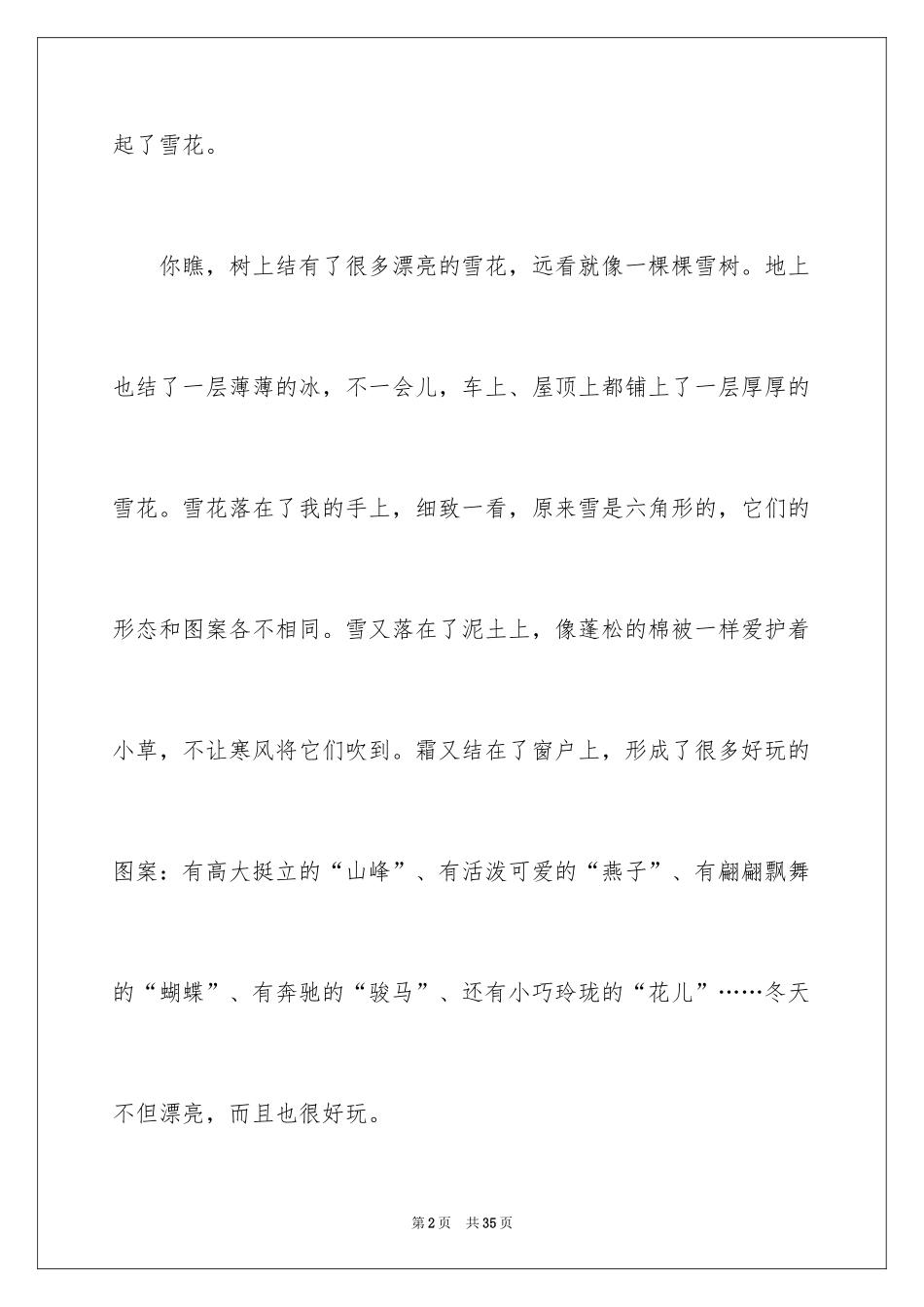 2024冬天小学作文_34_第2页