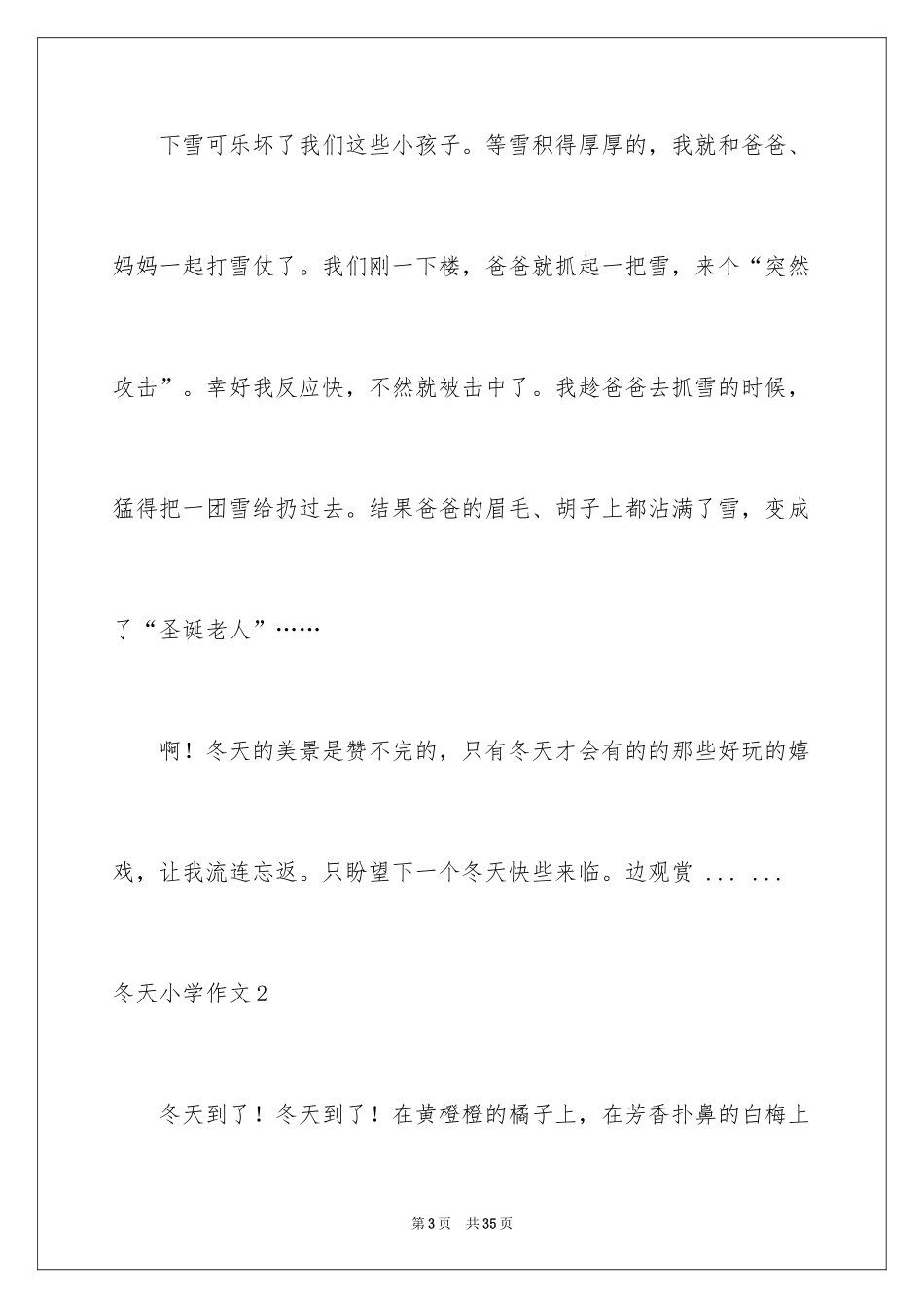 2024冬天小学作文_34_第3页