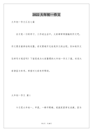 2024大年初一作文_95