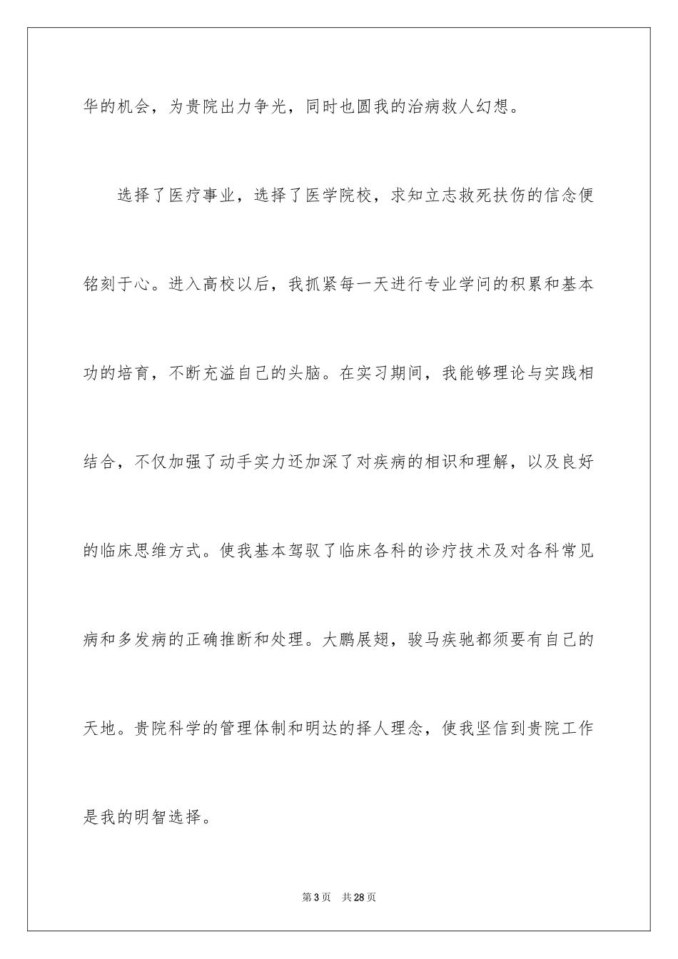 2024口腔医学专业求职信_8_第3页