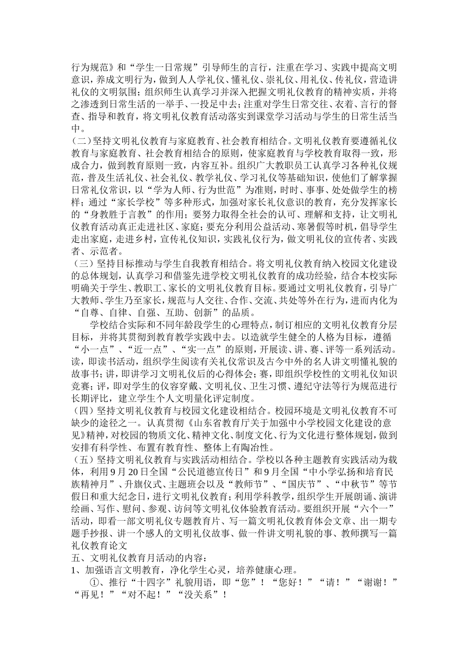 四年级“文明礼仪伴我行，做好城市小主人”活动实施方案_第2页